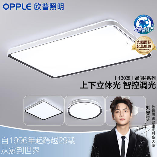 性价比爆款🔥欧普（OPPLE）品澜客厅简约现代吸顶灯套餐 商品图0