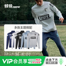 小李子FUNRY蜂锐灵动半拉链长袖足球训练服组队队服空气层锁温
