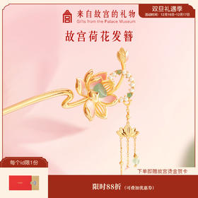 【故宫饰品】荷花发簪新中式簪子发钗博物馆文创新婚七夕生日礼物女