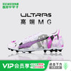 小李子正品PUMA彪马ULTRA 5 高端MG短钉足球鞋成人男108411 01 商品缩略图0