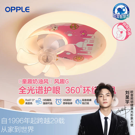 欧普（OPPLE）风趣G全光谱奶油风儿童房卧室吸顶风扇灯 商品图0