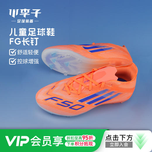 小李子阿迪达斯儿童足球鞋F50 FG长钉训练鞋学生男女孩JH7715 商品图0
