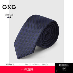 GXG领带男正装商务职业上班工作面试学生时尚休闲黑色条纹领带