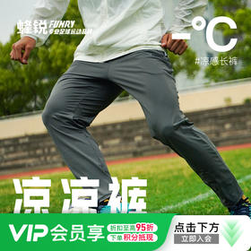 【小凉蜂 凉感黑科技】FUNRY蜂锐足球训练长裤专业运动收腿裤凉感透气跑步健身男凉凉裤