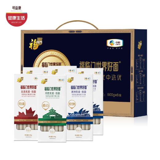 中粮福临门世界好面挂面  精粹麦芯 爽滑弹韧  烹食方便   3kg 商品图0