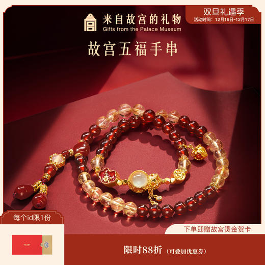 【故宫饰品】五福手串黄塔晶石榴石手链博物馆文创新婚生日礼物女生 商品图0