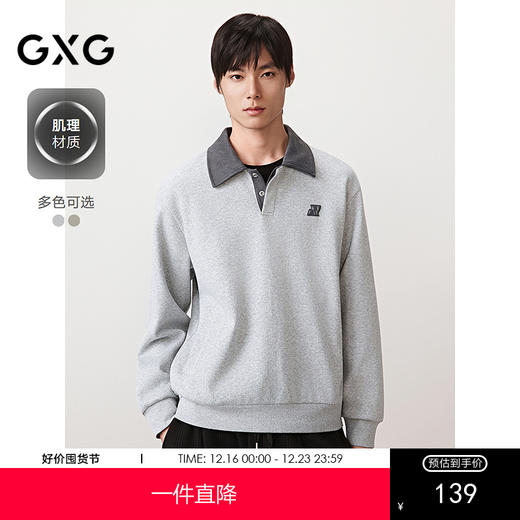 GXG男装 翻领卫衣撞色拼接肌理上衣polo领长袖内搭 2025秋季新品 商品图0