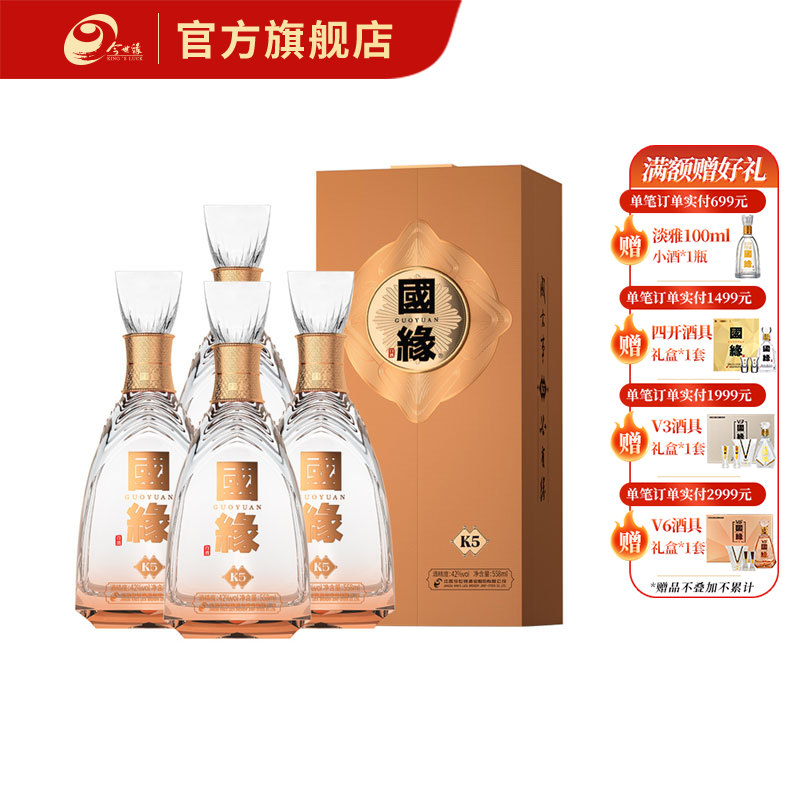 【酒厂直营】今世缘42度558ml国缘·金K5