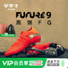 小李子PUMA彪马 FUTURE 9 高端FG长钉成人训练足球鞋男108883 01 商品缩略图0
