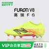 小李子正品NEWBALANCE新百伦FURON V8高端FG长钉足球鞋成人男 商品缩略图0