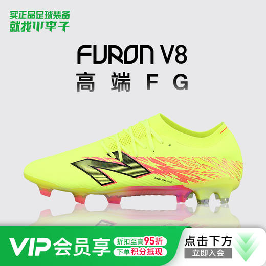 小李子正品NEWBALANCE新百伦FURON V8高端FG长钉足球鞋成人男 商品图0