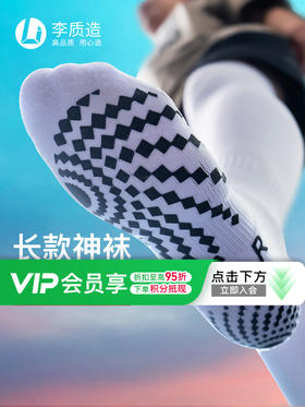 李质造 硅胶防滑耐磨升级款2.0长筒袜成人