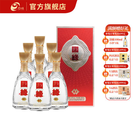 【酒厂直营】国缘白酒42度浓香型金K1(2023版） 商品图0