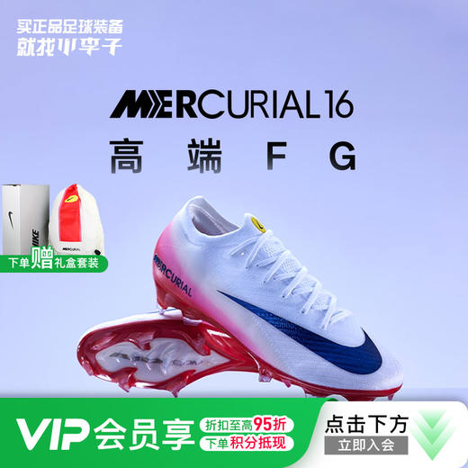 小李子正品NIKE耐克刺客16高端FG长钉训练足球鞋成人男HJ7325-600 商品图0