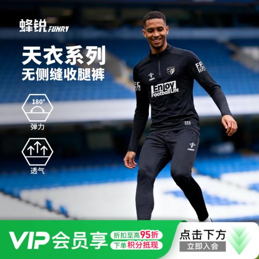 小李子蜂锐天衣系列一体织无侧缝收腿裤足球训练长裤跑步健身 商品图0
