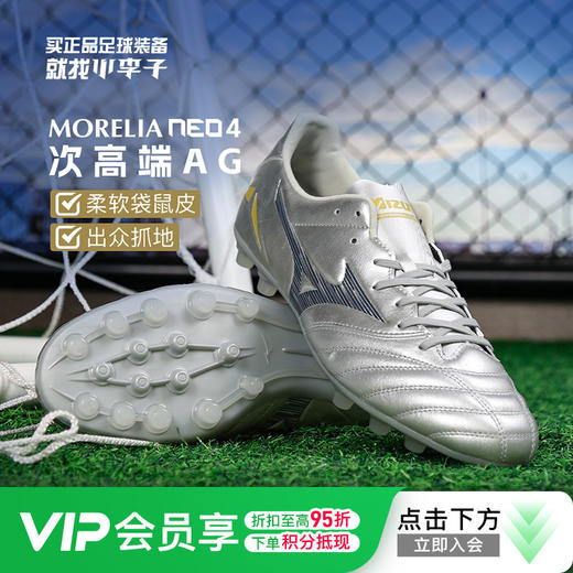 小李子美津浓莫雷拉MORELIA NEO 4PRO次顶AG袋鼠皮足球鞋成人男 商品图0