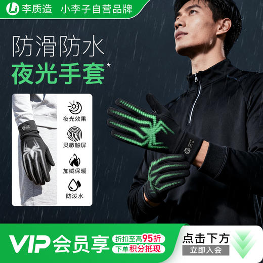 小李子正品李质造足球运动训练夜光印花保暖防风防水手套成人男 商品图0