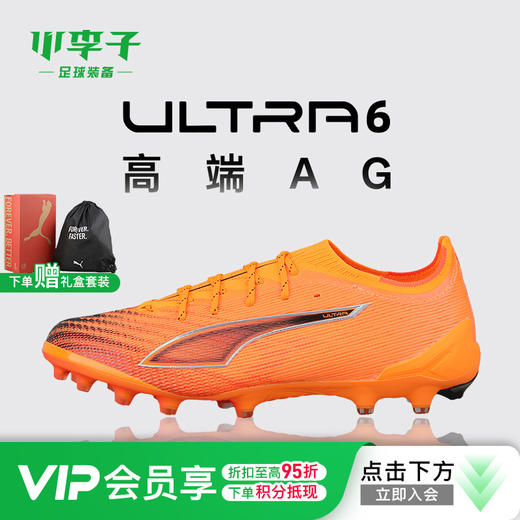 小李子PUMA彪马ULTRA6高端AG短钉成人运动训练足球鞋男108555 03 商品图0