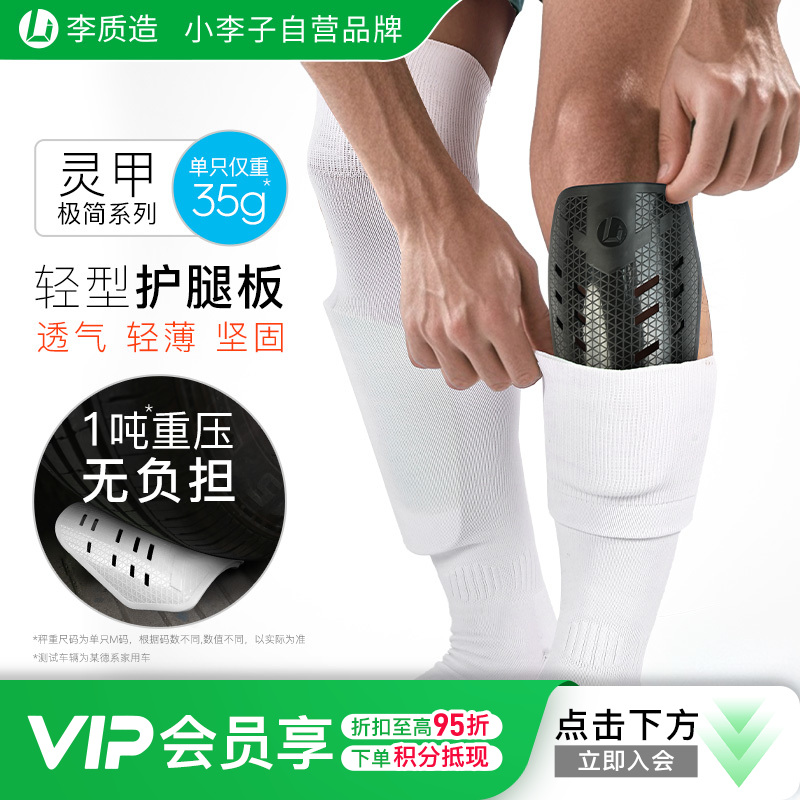 小李子李质造足球训练轻便防撞镂空蜂巢缓震成人足球护腿板青少年