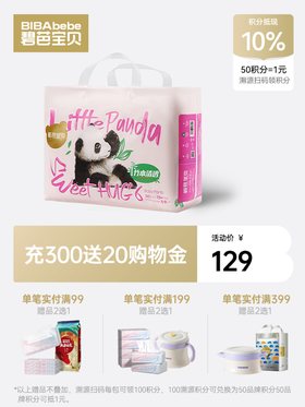 碧芭宝贝 胖达系列婴儿纸尿裤拉拉裤