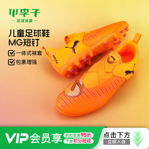 小李子彪马儿童足球鞋FUTURE8MG短钉训练鞋男女孩108619 03 商品图0