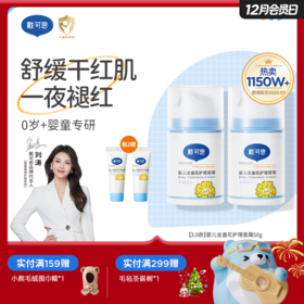 戴可思婴儿金盏花护理面霜春夏补水舒缓润肤乳Pro25年第二代金盏花升级款真空按压泵3.0版♥