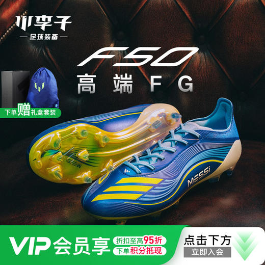 小李子阿迪达斯F50 ELITE高端梅西配色FG长钉足球鞋成人男JP7435 商品图0