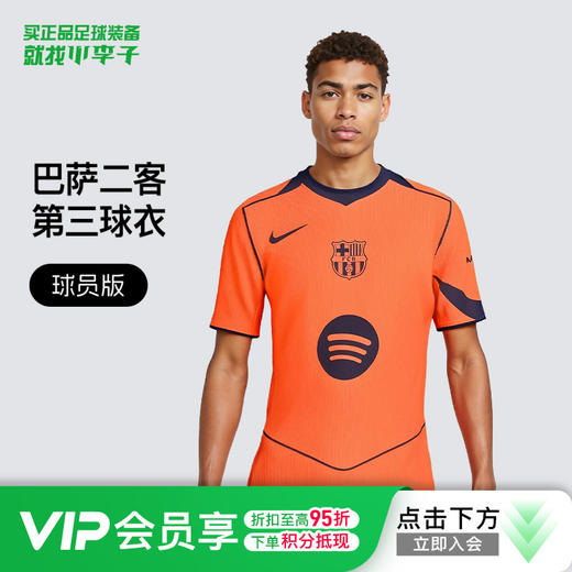 小李子耐克25-26赛季巴萨球员版二客第三球衣成人男HM3193-855 商品图0