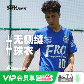 小李子蜂锐FUNRY天衣系列一体织组队球衣短袖透气速干足球服无侧缝