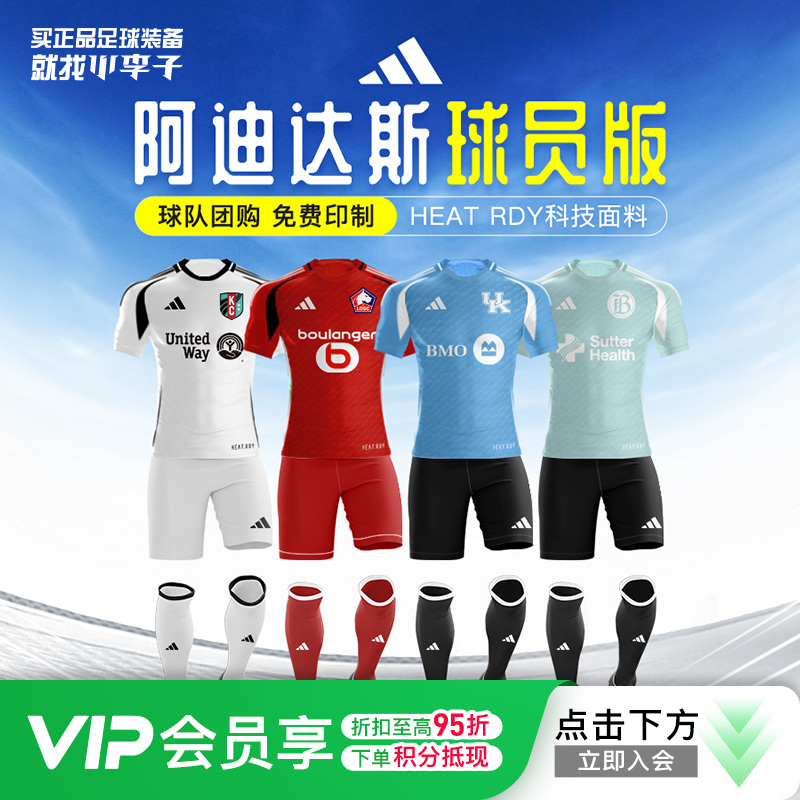 小李子ADIDAS阿迪达斯高端球员版组队比赛训练服可DIY印制足球服
