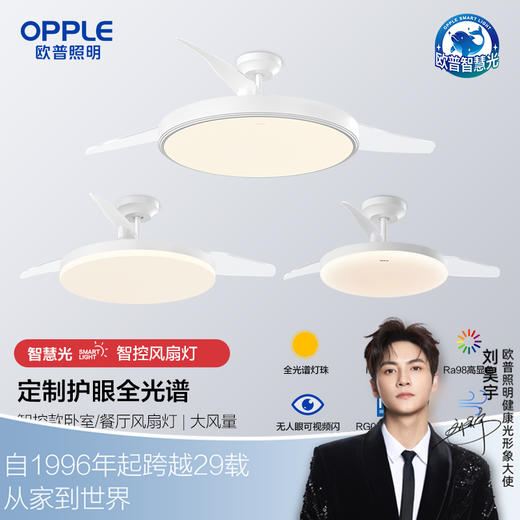 欧普（OPPLE）客厅风扇灯全屋全光谱隐形扇52寸风扇吊灯家用简约现代卧室电扇冰风 商品图0