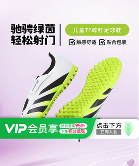 小李子阿迪达斯儿童足球鞋猎鹰TF碎钉入门足球训练鞋男女孩JH8871