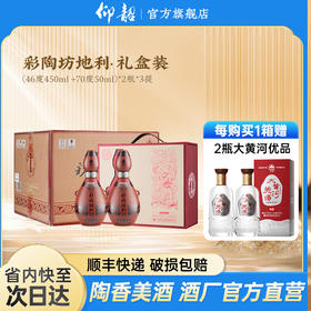 仰韶彩陶坊 地利 礼藏 礼盒 450ml+50ml  2瓶/提 陶融型白酒 纯粮食 送礼 礼盒 整箱三提