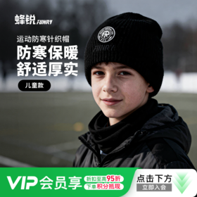 小李子 FUNRY蜂锐儿童运动防寒针织帽保暖弹力DIY魔术贴