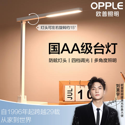 欧普（OPPLE）国A级双棱镜防眩护眼台灯学习专用书桌宿舍儿童学生阅读插电长条型至悦 商品图0