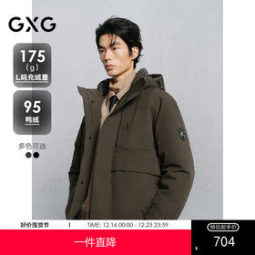 GXG男装 户外运动羽绒服男通勤外套24冬热卖G24XY24023