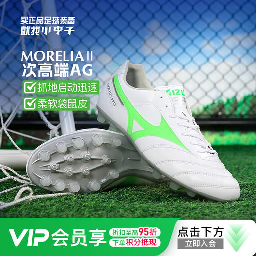 小李子美津浓莫雷拉MORELIA 2次高端AG短钉运动训练足球鞋成人男 商品图0