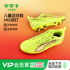 小李子彪马儿童足球鞋ULTRA 6入门级MG短钉训练鞋男女孩108985 01
