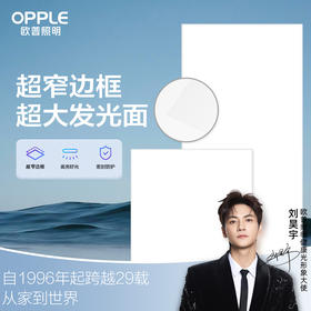 欧普（OPPLE）锦悦超窄边平板灯led厨卫吊顶灯