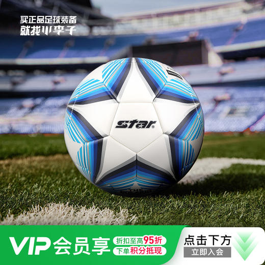 小李子STAR世达热粘合技术工艺5号比赛训练足球成人男SB235FTB 商品图0
