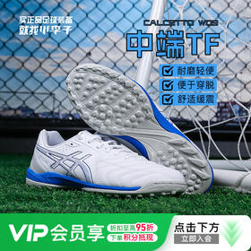 小李子亚瑟士CALCETTO WD成人TF碎钉足球鞋成人男1113A038-101