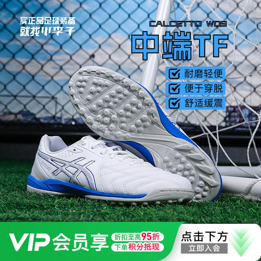 小李子亚瑟士CALCETTO WD成人TF碎钉足球鞋成人男1113A038-101 商品图0