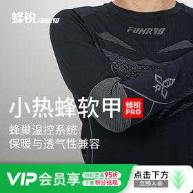 【小热蜂软甲】小李子:蜂锐职业级一体织功能衣保暖加厚训练长袖紧身衣