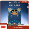 【故宫文具】凤冠立体纸雕本有凤来仪本子博物馆文创笔记本 商品缩略图0