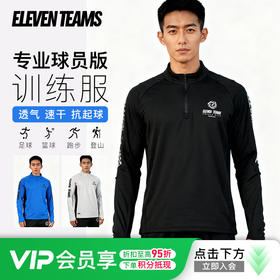 小李子Eleventeams高弹透气保暖综合足球运动半拉链训练服