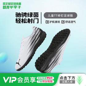 小李子彪马儿童足球鞋ATTACANTOTT碎钉足球鞋学生男女孩108497 02