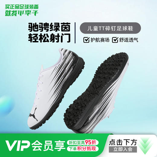 小李子彪马儿童足球鞋ATTACANTOTT碎钉足球鞋学生男女孩108497 02 商品图0