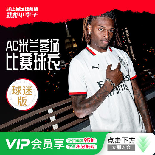 小李子PUMA彪马24/25赛季AC米兰客场球迷版比赛球衣成人男775015 02 商品图0