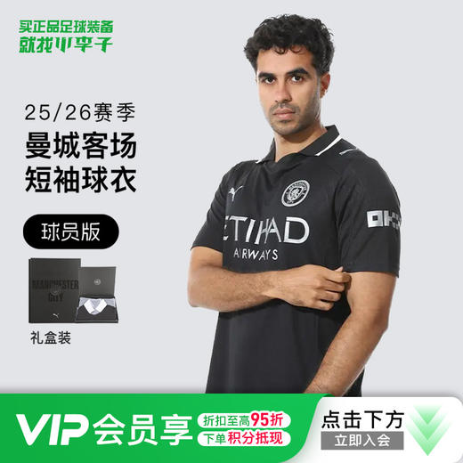 小李子PUMA彪马25-26赛季曼城客场球员版短袖比赛球衣780885 02 商品图0