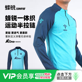 蜂锐一体织半拉链足球训练上衣无缝提花透气弹力足球服